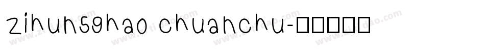 zihun59hao chuanchu字体转换